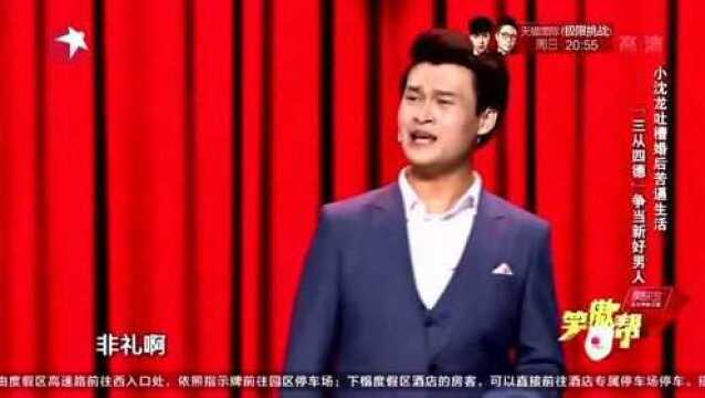 半夜救一姑娘,姑娘要以身相许,小沈龙:长得不好看的叫恩将仇报