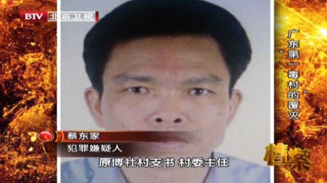 “博社村”制毒为何如此猖獗?蔡东家制毒发家,巨大利益令人迷失