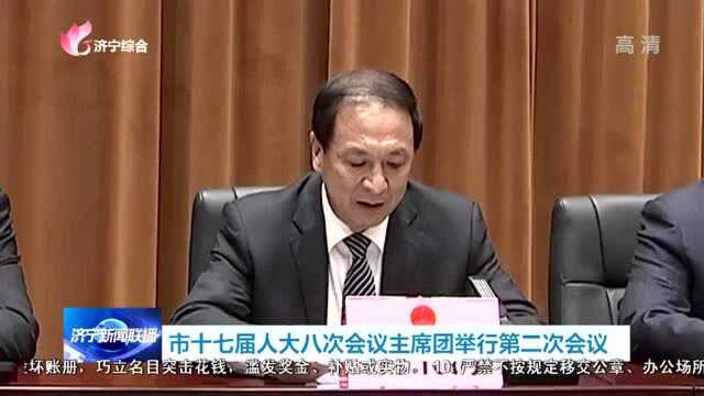 济宁新闻联播20210426