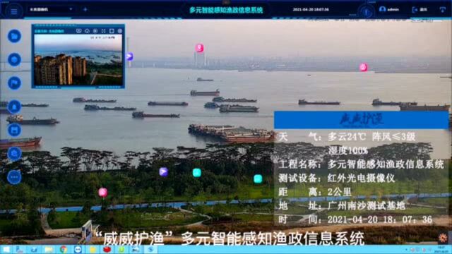 “多元智能感知渔政管理系统”,助力长江禁捕渔信息化管理
