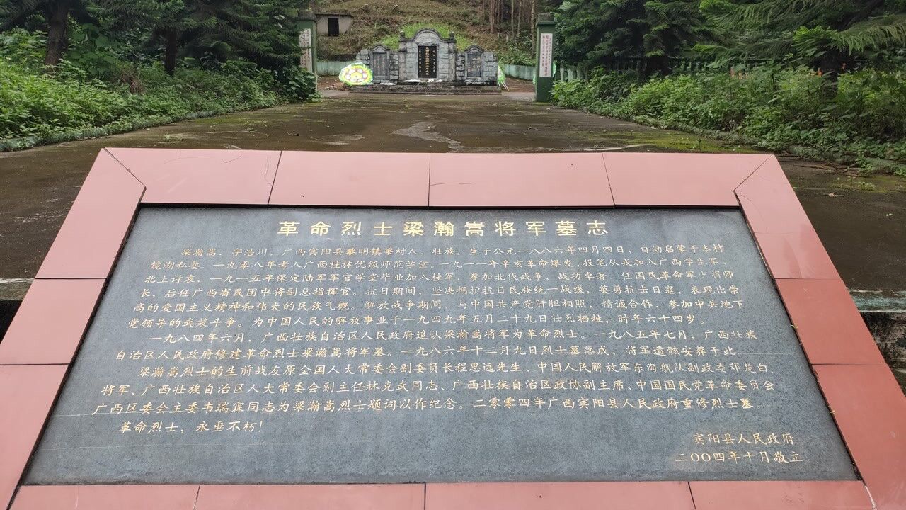广西宾阳县近代一位爱国将领，梁瀚嵩将军墓，于宾阳黎塘镇梁村旁腾讯视频 