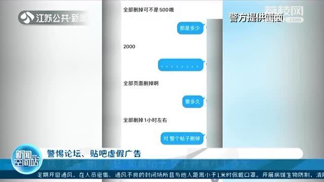 女子找“黑客”删“爱豆”负面帖子 钱没了帖子还有