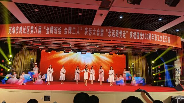 诗朗诵《教师之歌》湾沚区五一职工表彰暨庆祝建党100周年文艺汇演(2)