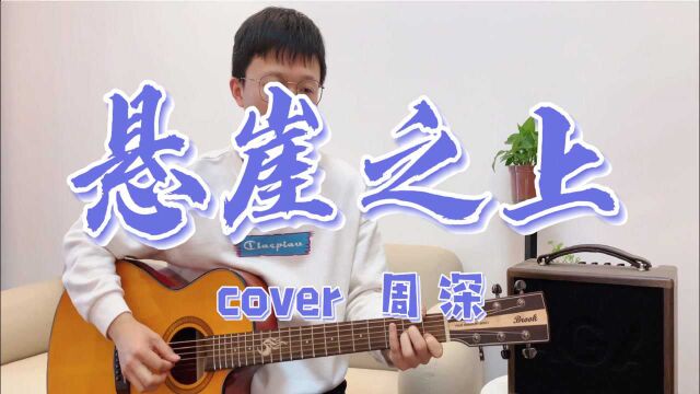 张艺谋电影《悬崖之上》同名推广曲|我们站在阳光下,可不能忘了倒在黑夜里的人