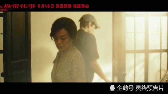 【1080P】彭于晏领街犯罪电影!《热带往事》定档预告