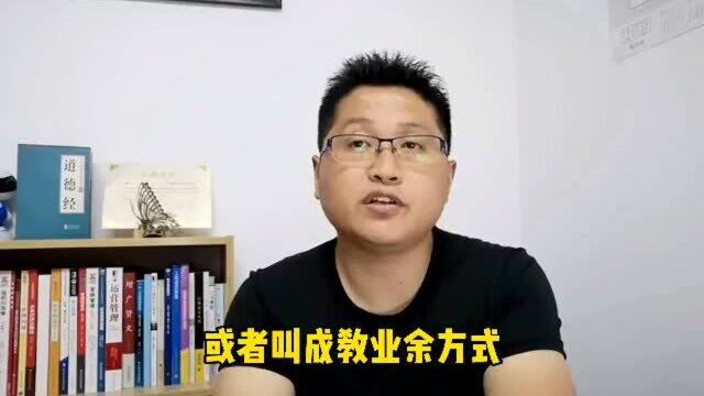 滁州金腾达戴老师:成教函授业余脱产专本科学历提升,有何变化