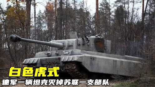 虎式坦克有多强？苏联主坦克T34，在它面前就是弟弟！经典二战片﻿#我们正年轻 不负好时光#﻿ ﻿#腾讯视频代言人肖战#﻿