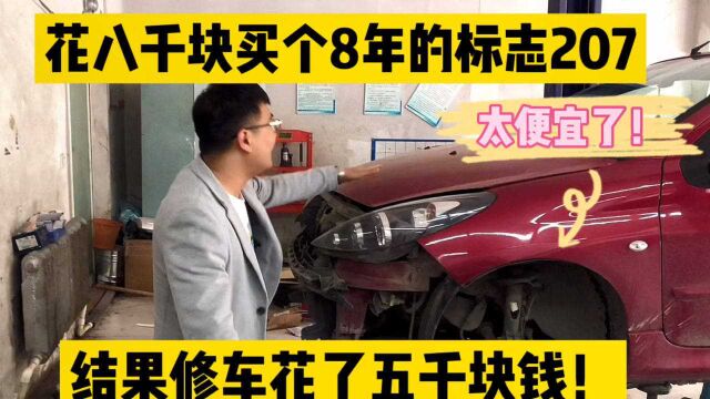 花8000买辆13年的标致,结果回去修车花了五千块,小伙笑着面对!