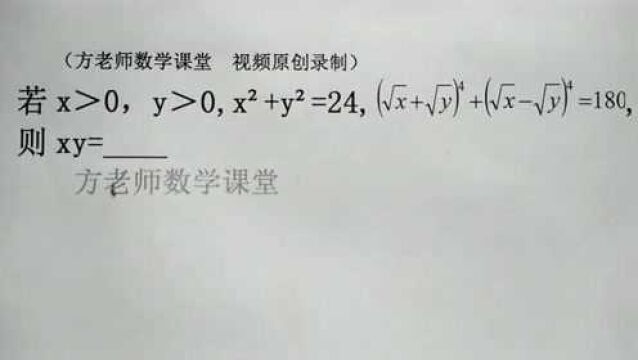 初中数学:此题二次根式,4次方,怎么办?灵活运用完全平方公式