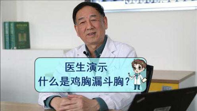 孩子肋骨凸起是发育异常?别紧张,医生教你鉴别鸡胸漏斗胸