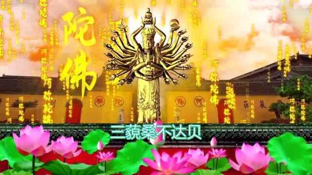 佛光山梵呗赞颂团梵音大悲咒(3遍)