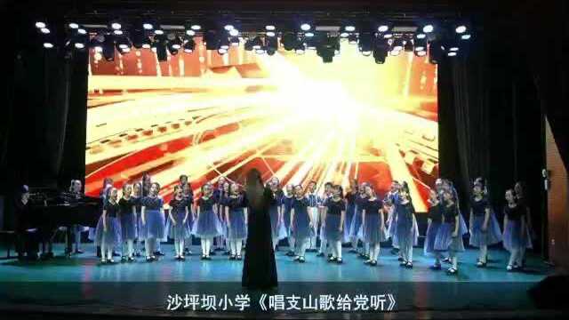 重庆沙坪坝区举行第十届中小学生艺术展演