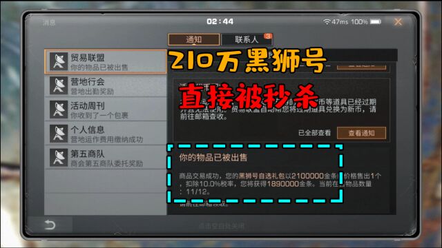 明日之后:把黑狮号拿去卖掉,210万金条竟然直接被秒!