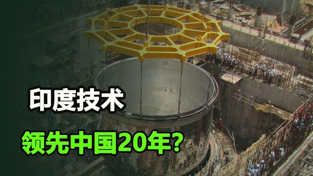 领先中国20年?印度最看好的“快推”技术,到底是什么?