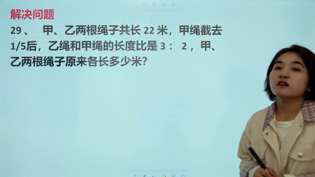 两根绳子长22米,甲截掉1/5,两根长度之比3:2,求原来各长多少?