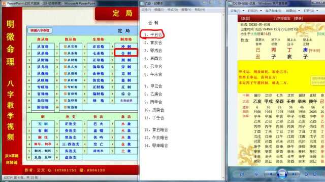 明微八字命理教学视频[公众版]076[制用格]子丑合