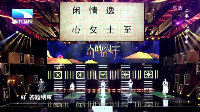 (心攵士至)“闲情逸zhi”常玩手机的你会写这个字吗丨奇妙的汉字