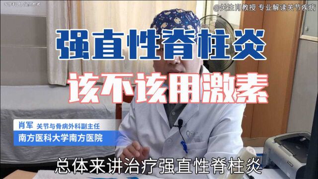 患者疑问:长期打激素或生物制剂会造成骨头坏死?肖医生发表看法