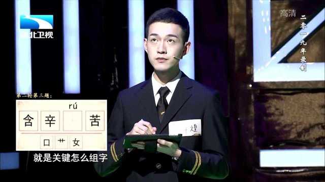 (口艹女),“含辛ru苦”这个字你写对了吗丨奇妙的汉字