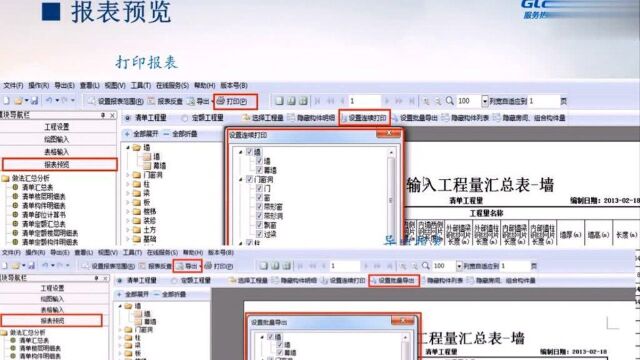 广联达软件土建算量课程——报表——手把手教你玩转广联达土建算量软件