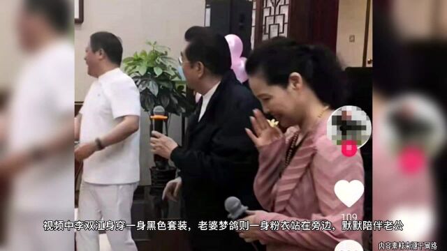 82岁李双江携娇妻露面,没唱几句便满脸通红,梦鸽唱功不减当年