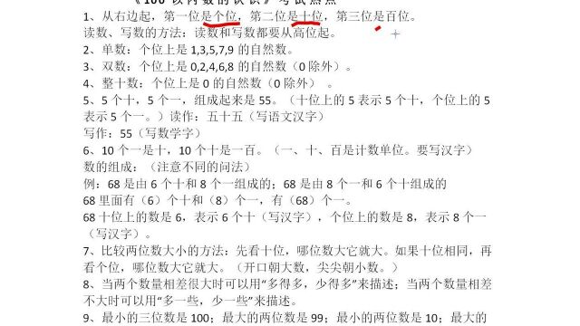 一年级数学下册《100以内数的认识》考试热点,建议收藏!