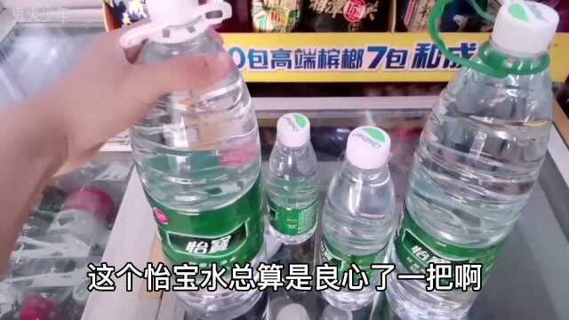 这个品牌的矿泉水水,厂家良心了一把,商家赚钱,顾客省钱!