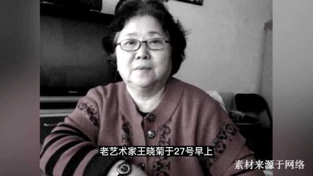 京剧名家王晓菊因病去世,享年80岁,曾拜“花旦大王”为师