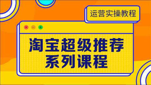 淘宝猜你喜欢微详情资源位如何计费