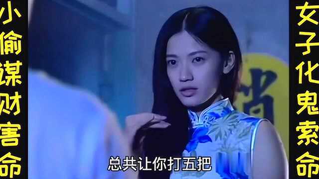 一把钥匙引发的命案,贪财锁匠和小偷狼狈为奸,女子化鬼前来报仇!