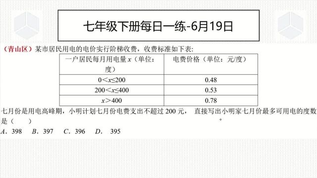 七下6月19日分段计费问题