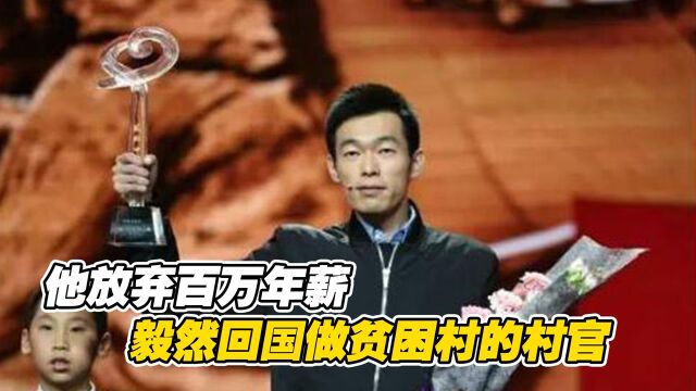 耶鲁大学的高材生秦玥飞,放弃百万年薪,毅然回国做贫困村的村官