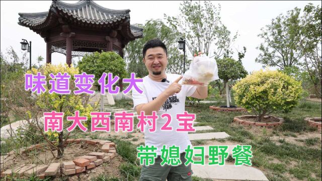 探南大西南村美食两宝,带媳妇天津水西公园野餐,时间改变味道?