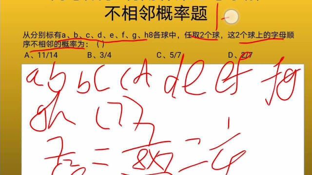 高考数学:利用补集思想求解高考概率不相邻问题