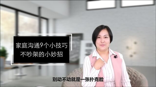 夫妻沟通9个小技巧,打造完美婚姻