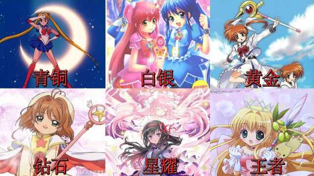 呕血盘点6部魔法少女!|跨越半个世纪,最强排面!