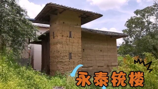 福建省永泰县丹云乡赤岸村铳楼与廊桥