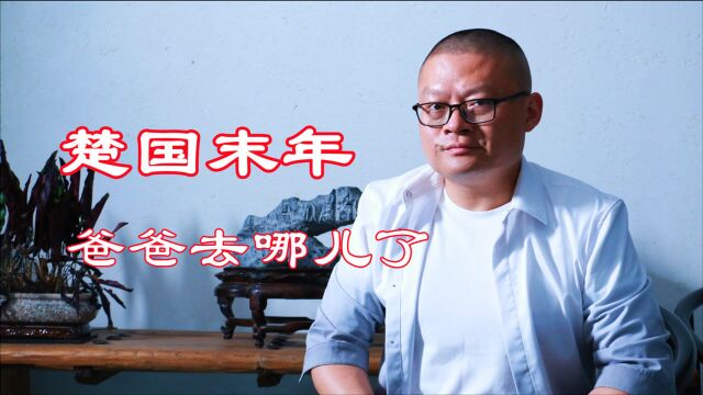 楚考烈王不能生,那么考烈王的儿子负刍,是谁的儿子呢?