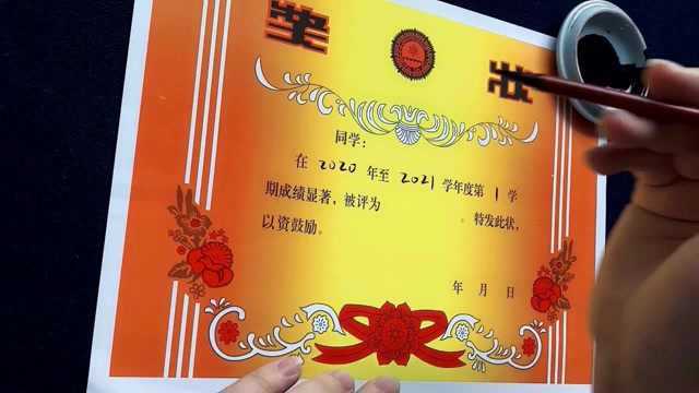 这个学生的名字真是难为老师了,一个名字顶人家四五个,幸亏老师书法基础扎实