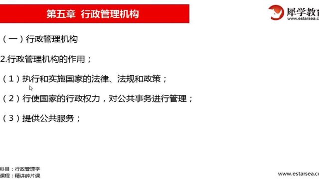 犀学教育:行政管理机构的作用