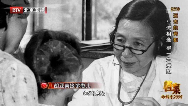 胡亚美从医70年,开创儿童血液肿瘤学,造福万千血液病儿童