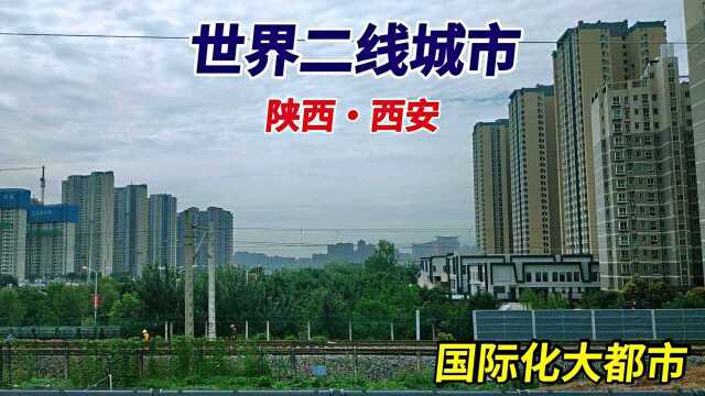 世界二线城市西安,高楼密集发展迅速,国际大都市就是不一样