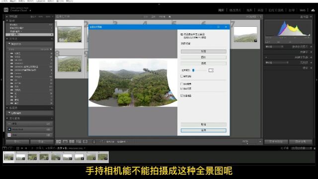 Lightroom快速上手,LR合并全景图,什么是接片