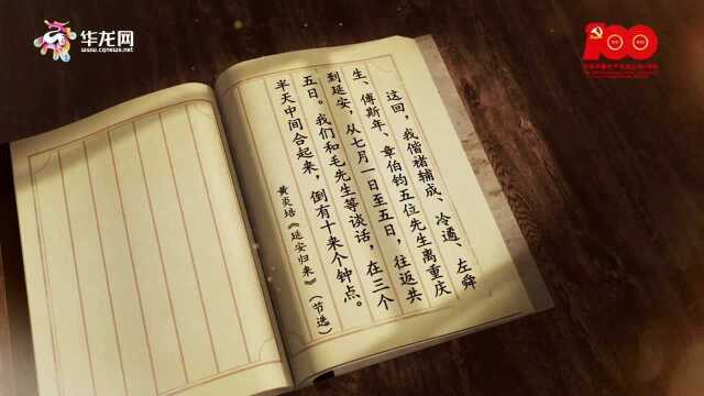 1945年黄炎培提出“周期律”问题 “窑洞对”中毛主席这样回答