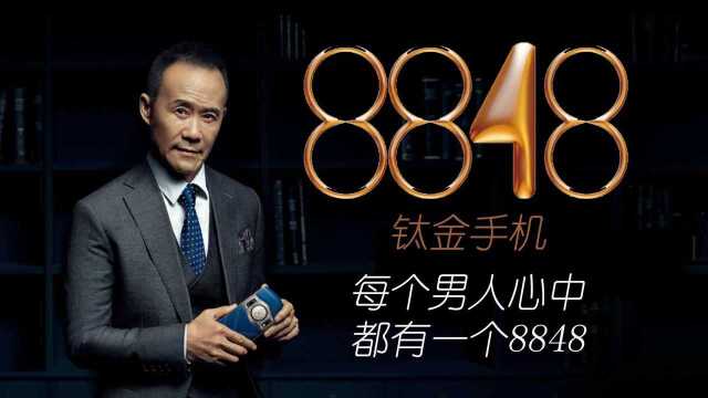 8848:比男人更男人的,居然是男人的手机?| 金字招牌Vol.5