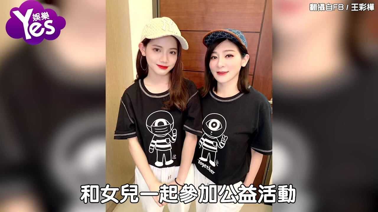 王彩桦和女儿穿一样长超像 被邀约出唱片人美真好