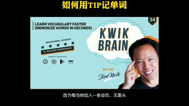 英语学渣逆袭之路4 如何用TIP记忆术记单词