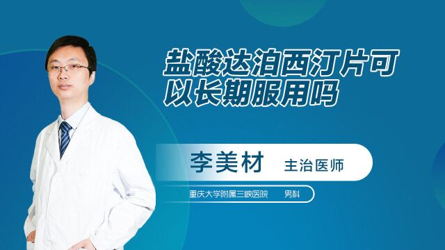 能帮男人延时的药物有哪些?可以长期服用吗?