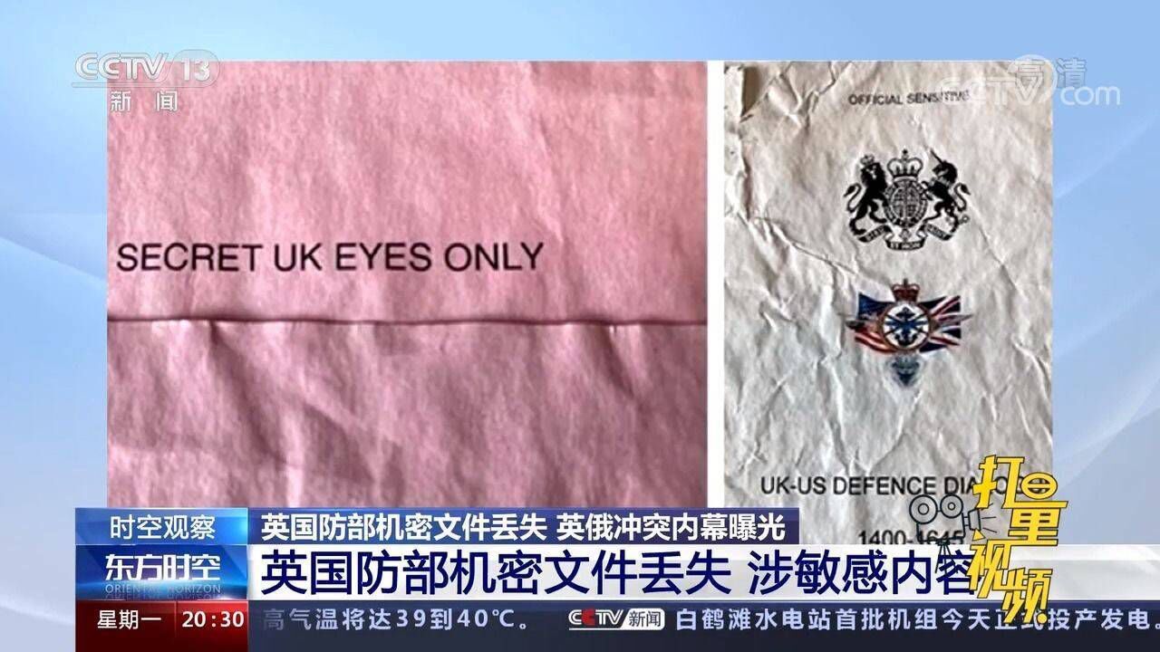 英国防部机密文件丢失在公交车站,英俄冲突内幕曝光