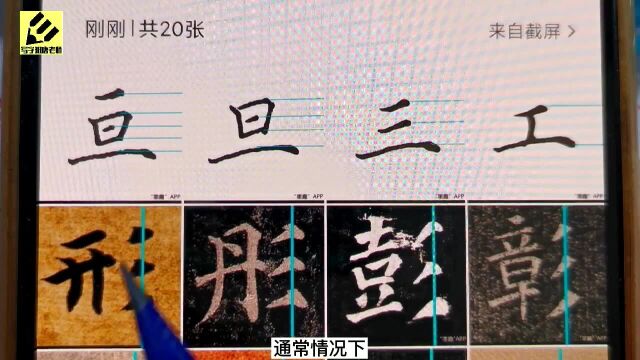 三撇出现在右半部时应怎样写?看看古人的方法,多年疑惑被解开